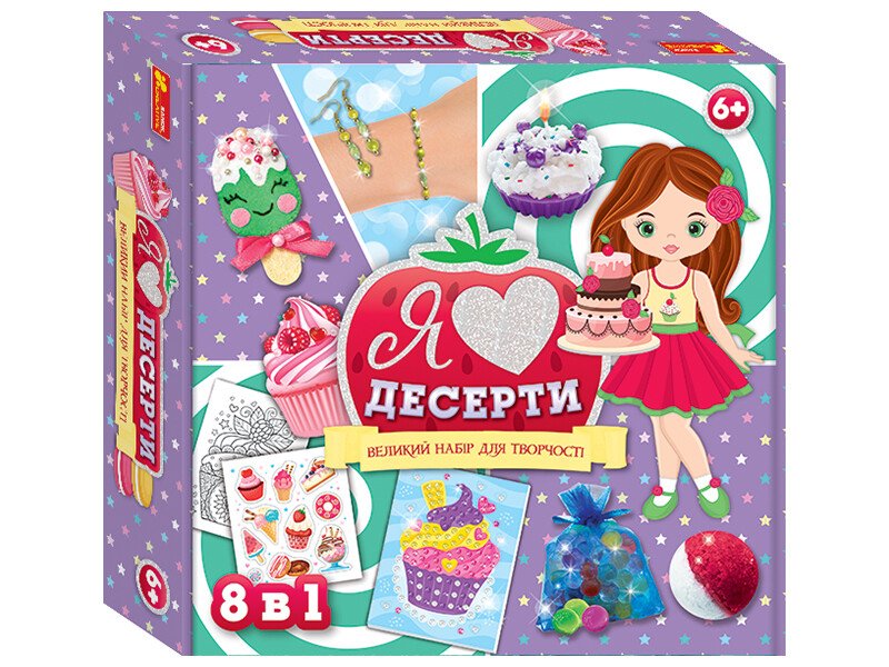 Великий набір для творчості. Я люблю десерти