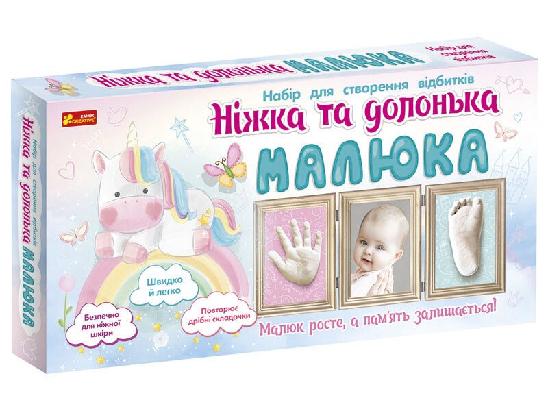 Набір для створення відбитків. Ніжка та долонька малюка (Єдиноріг)