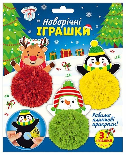 Новорічні іграшки. Робимо ялинкові прикраси! СЮРПРИЗ