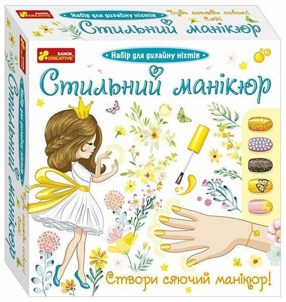 Стильний манікюр (жовтий)