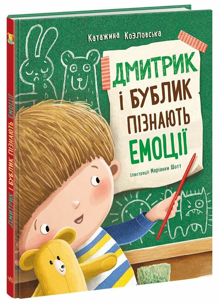 Дмитрик і Бублик:  Дмитрик і Бублик пізнають емоції Козловська Катажина