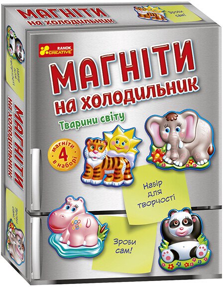 Набір для творчості. Магніти на холодильник. Тварини світу