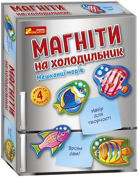 Набір для творчості. Магніти на холодильник. Мешканці морів