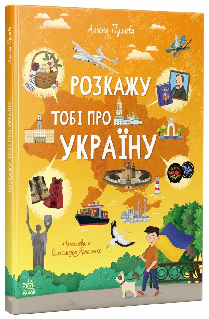 Розкажу тобі про Україну  Пуляєва А.О.