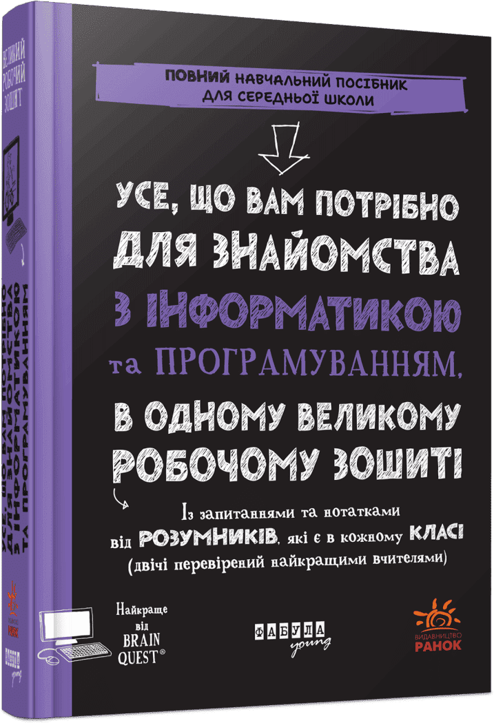 Усе, що вам потрібно для знайомства з інформатикою та програмуванням Сміт Грант