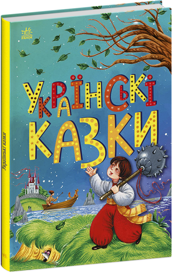 Казкова мозаїка  Українські казки