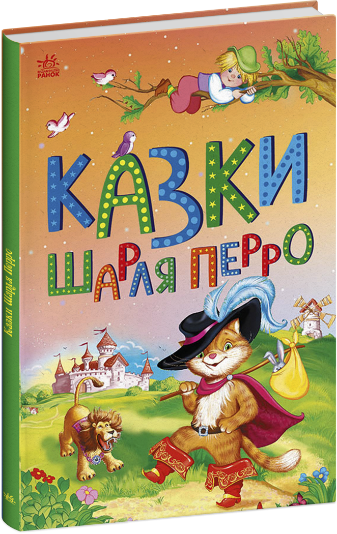 Казкова мозаїка  Казки Шарля Перро