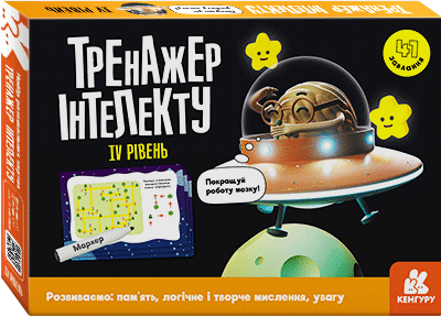Тренажер інтелекту IV рівень