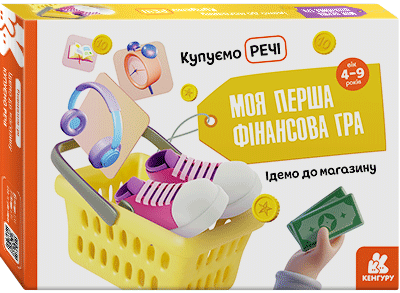 Моя перша фінансова гра. Ідемо до магазину. Купуємо речі