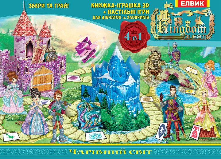 Kingdom Quest.Чарівний світ  Книжка-іграшка