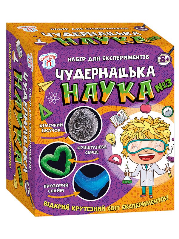 Наукова гра Чудернацька наука №3 СЮРПРИЗ