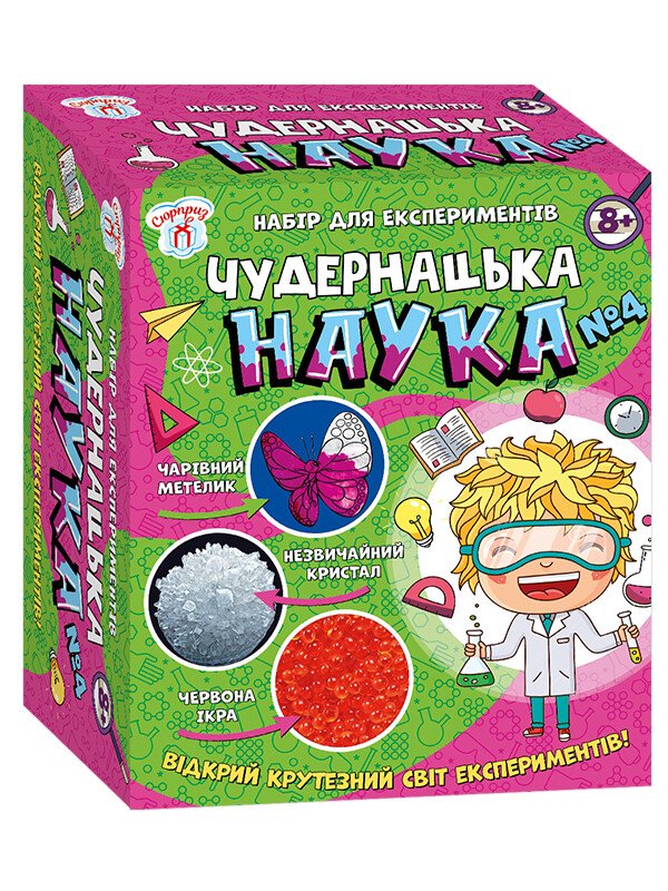 Наукова гра Чудернацька наука №4 СЮРПРИЗ