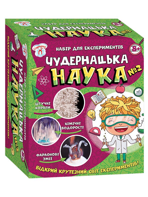 Наукова гра Чудернацька наука №2 СЮРПРИЗ