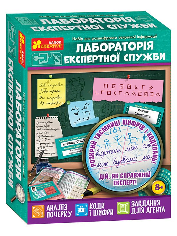 Лабораторія експертної служби.  Набір для розшифровки секретної інформаціі