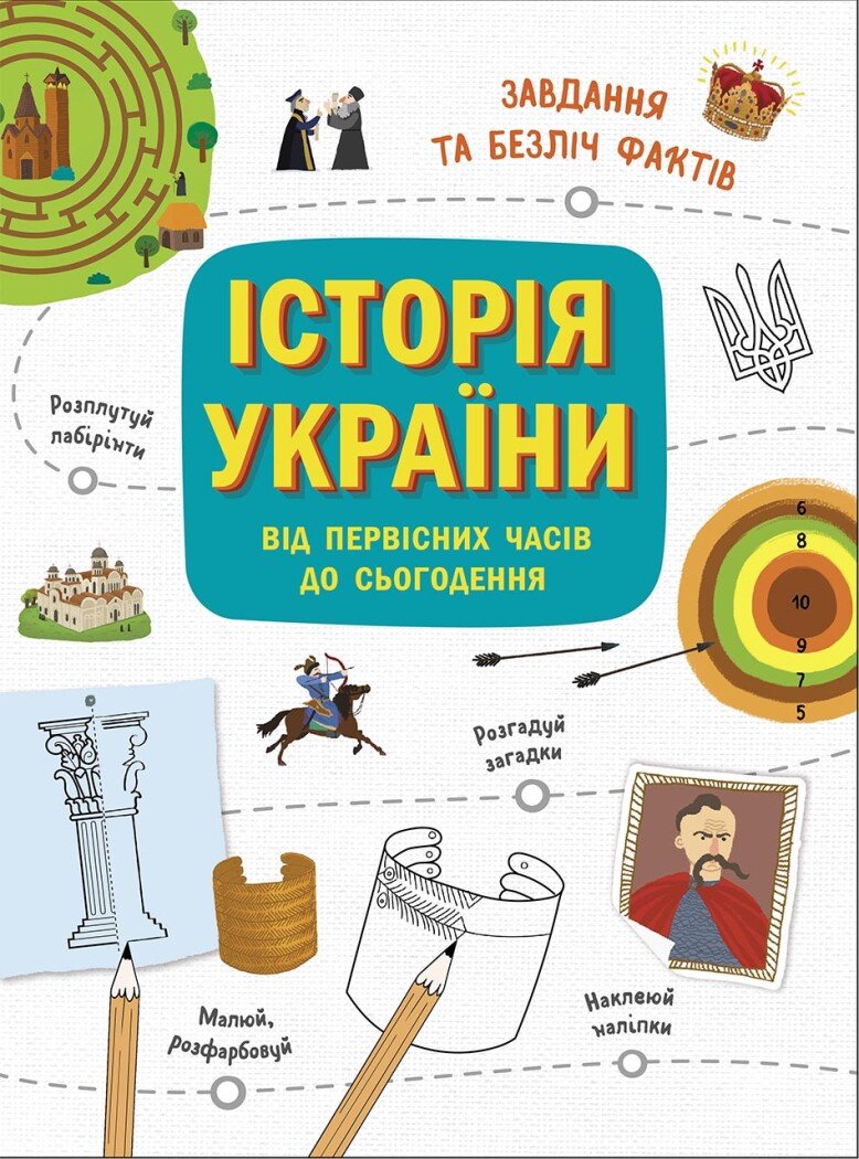 Українознавці  Історія України від первісних часів до сьогодення. Активіті