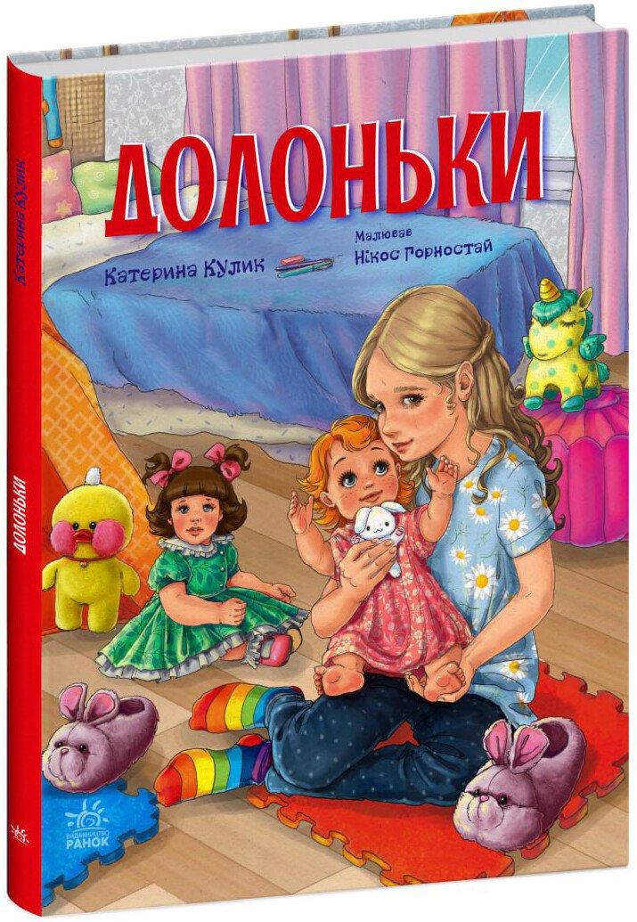 Сторінка за сторінкою  Долоньки  Кулик К.