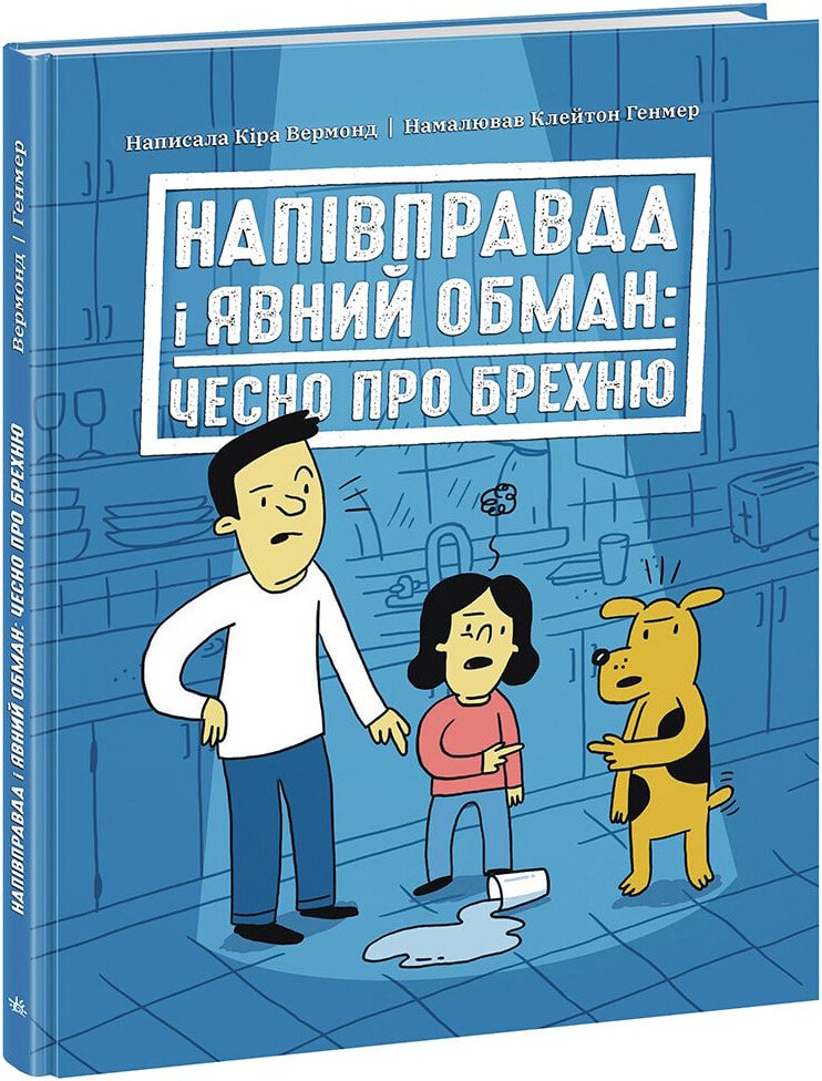 Лайфхаки для підлітків  Напівправда і явний обман: чесно про брехню