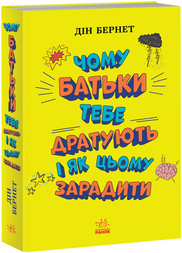 Лайфхаки для підлітків  Чому батьки тебе дратують і як цьому зарадити
