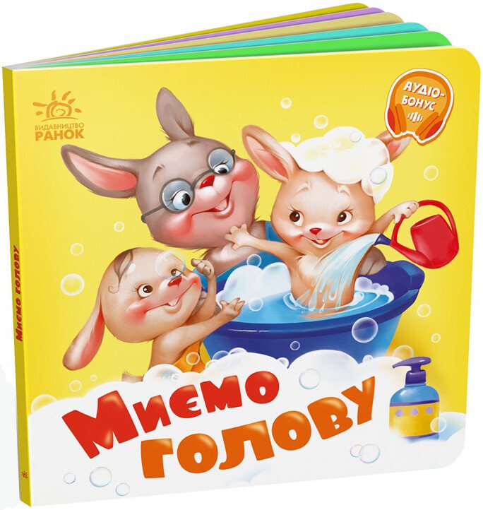 Потрібні книжки  Миємо голову