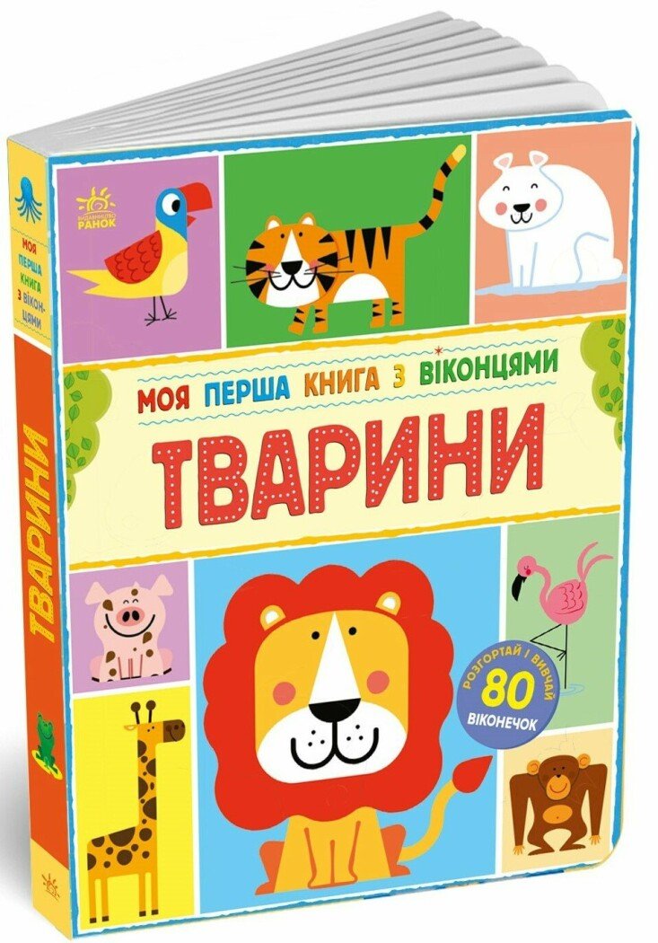Картонки-розвивайки  Тварини.  Макрей Енн