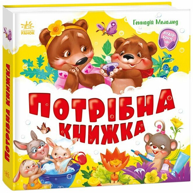 Моя перша книжка  Потрібна книжка