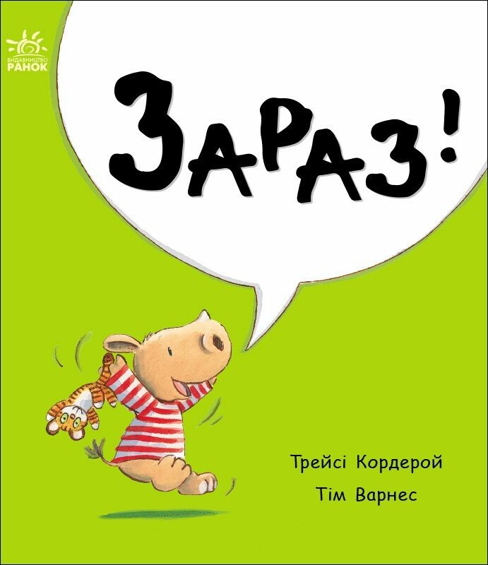 Маленький носоріг Арчі  Зараз!  Трейсі Кордерой