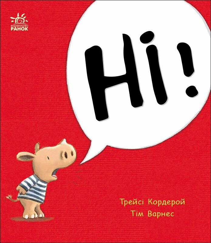 Маленький носоріг Арчі  Ні!  Трейсі Кордерой
