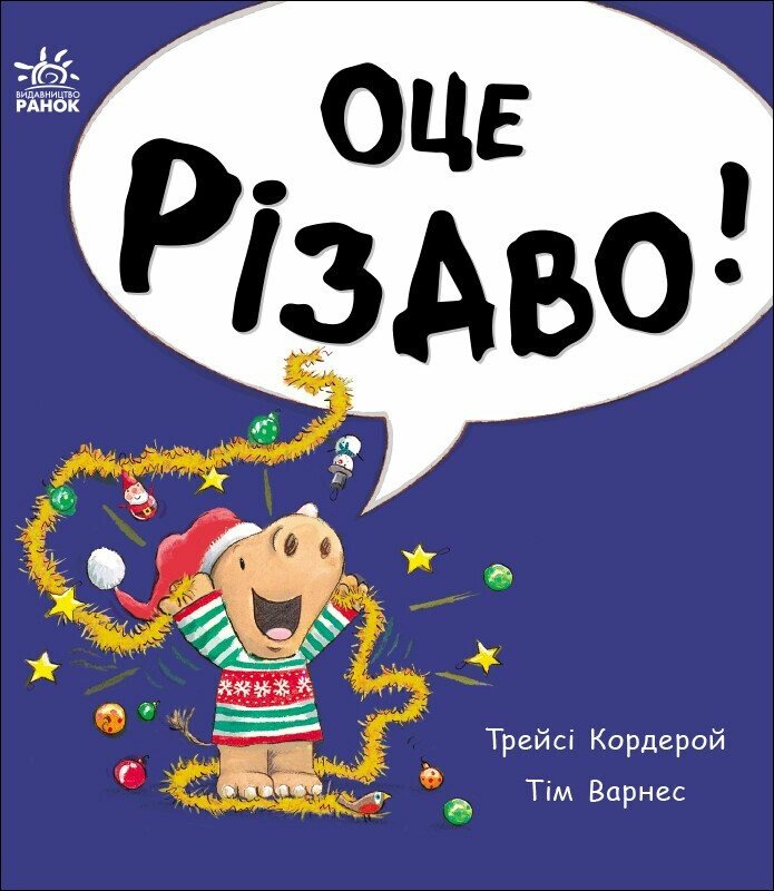 Маленький носоріг Арчі  Оце Різдво!