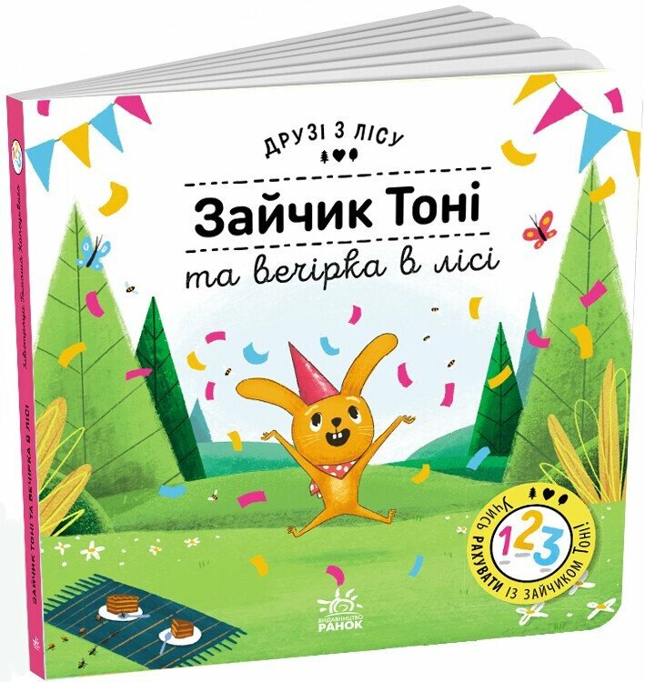 Друзі з лісу (книжка з віконцями)  Зайчик Тоні та вечірка в лісі