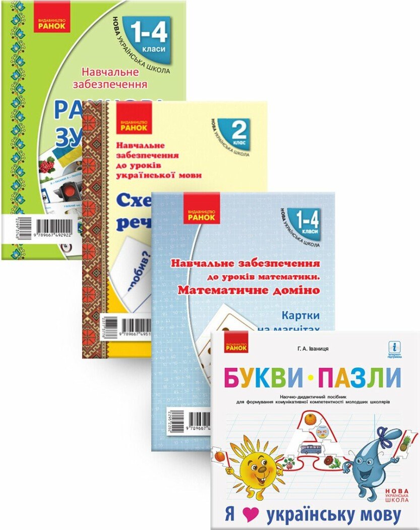 Комплект Роздавальні матеріали для початківців №2  Назаренко А.А. Цепова І.В. Іваниця Г.А. Сухіна А.