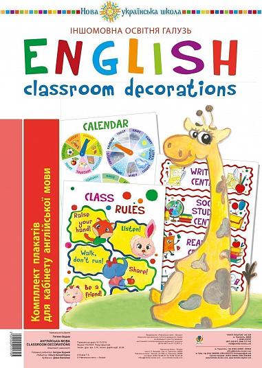 Англійська мова. Classroom decoration. Комплект плакатів для кабінету вчителя англійської мови. НУШ  Будна Т.Б.
