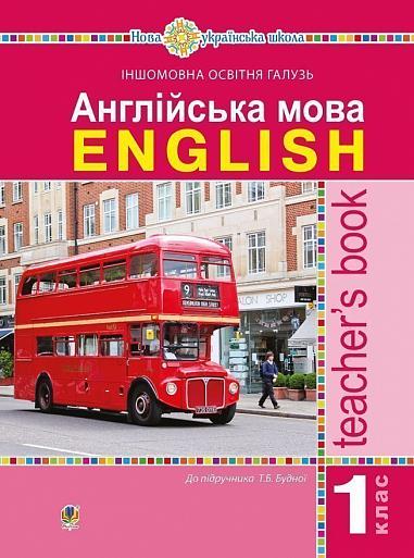 Англійська мова. Teacher’s Book. 1 клас : посібник для вчителя (до підр. Будної Т.Б.). НУШ