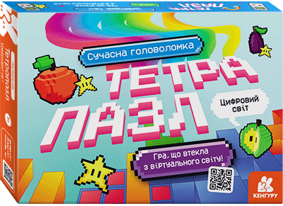 Тетрапазл. Цифровий світ