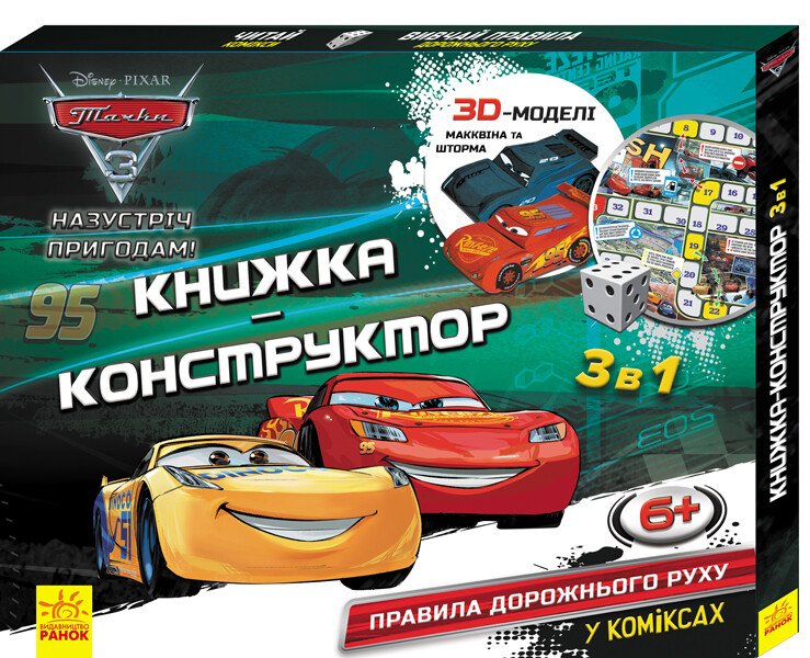 Дисней. Книжка-конструктор-3D. Назустріч пригодам! Тачки 3.