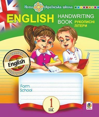 English. 1 клас. Handwriting Book. Прописи. Рукописні літери. Лінійка. НУШ  Будна Т.Б.