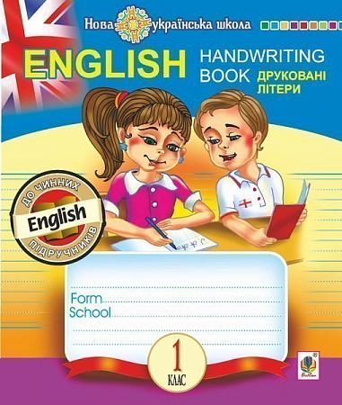 English. 1 клас. Handwriting Book. Прописи. Друковні літери. Лінійка. НУШ  Будна Т.Б.