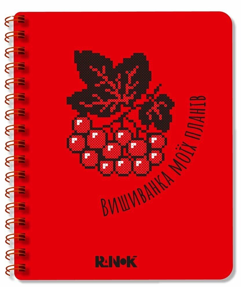 Вишиванка моїх планів  Блокнот червоний