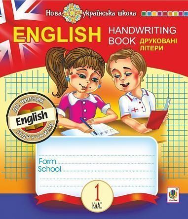 English. 1 клас. Handwriting Book. Прописи. Друковні літери. Клітинка. НУШ  Будна Т.Б.