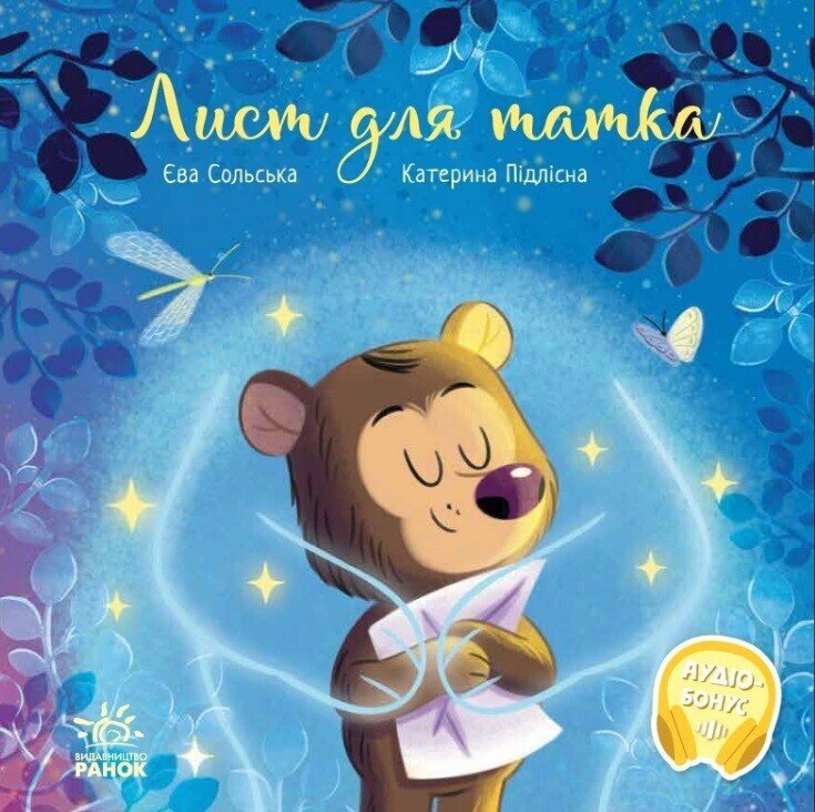 Зворушливі книжки  Лист для татка