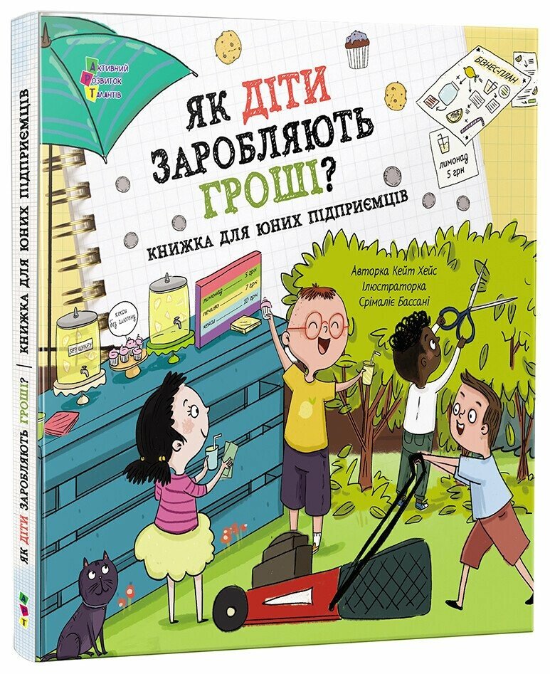 Книжка для читання  Як діти заробляють гроші?