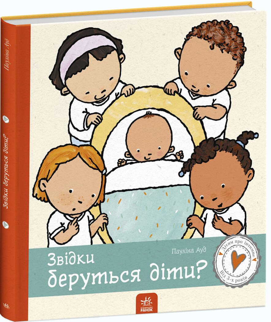 Дітям про інтимне. Звідки беруться діти?