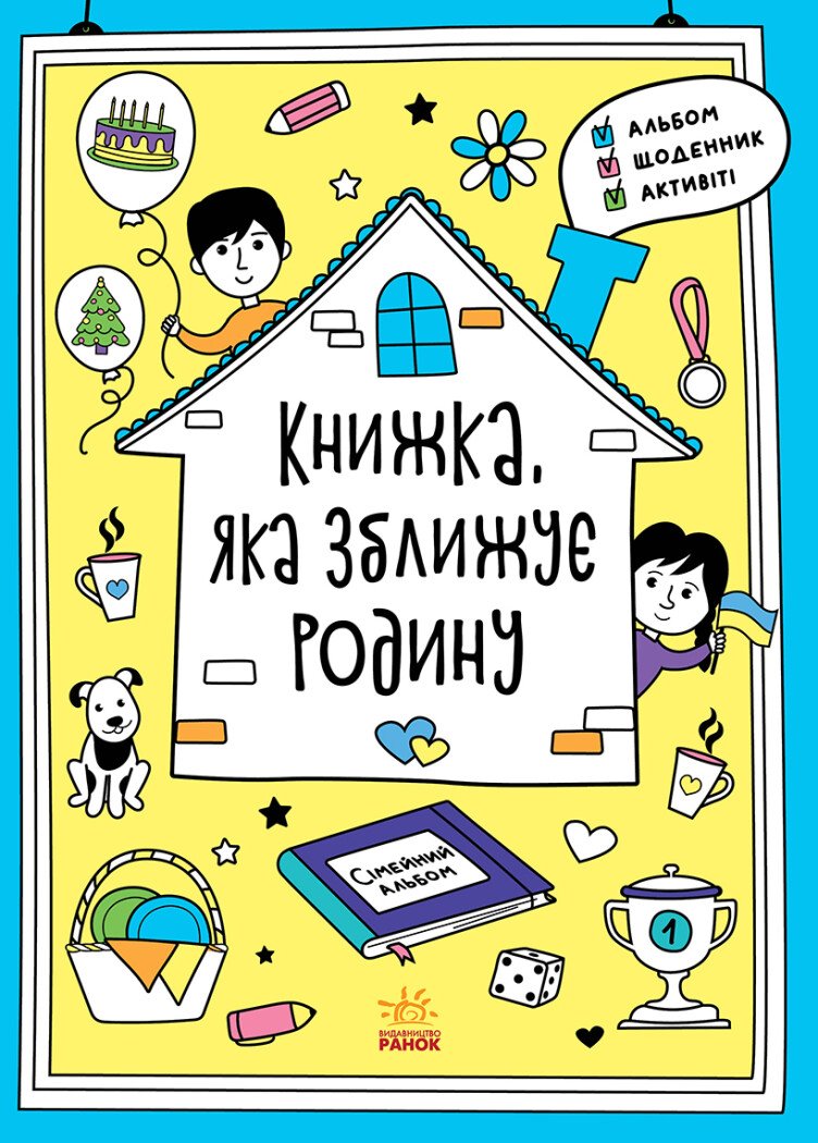 Мотиватори  Книжка, яка зближує родину