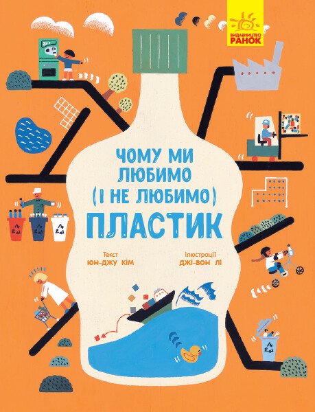 Чому ми любимо (і не любимо) ПЛАСТИК?