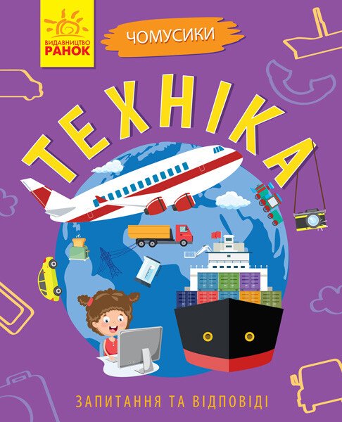Чомусики  Техніка