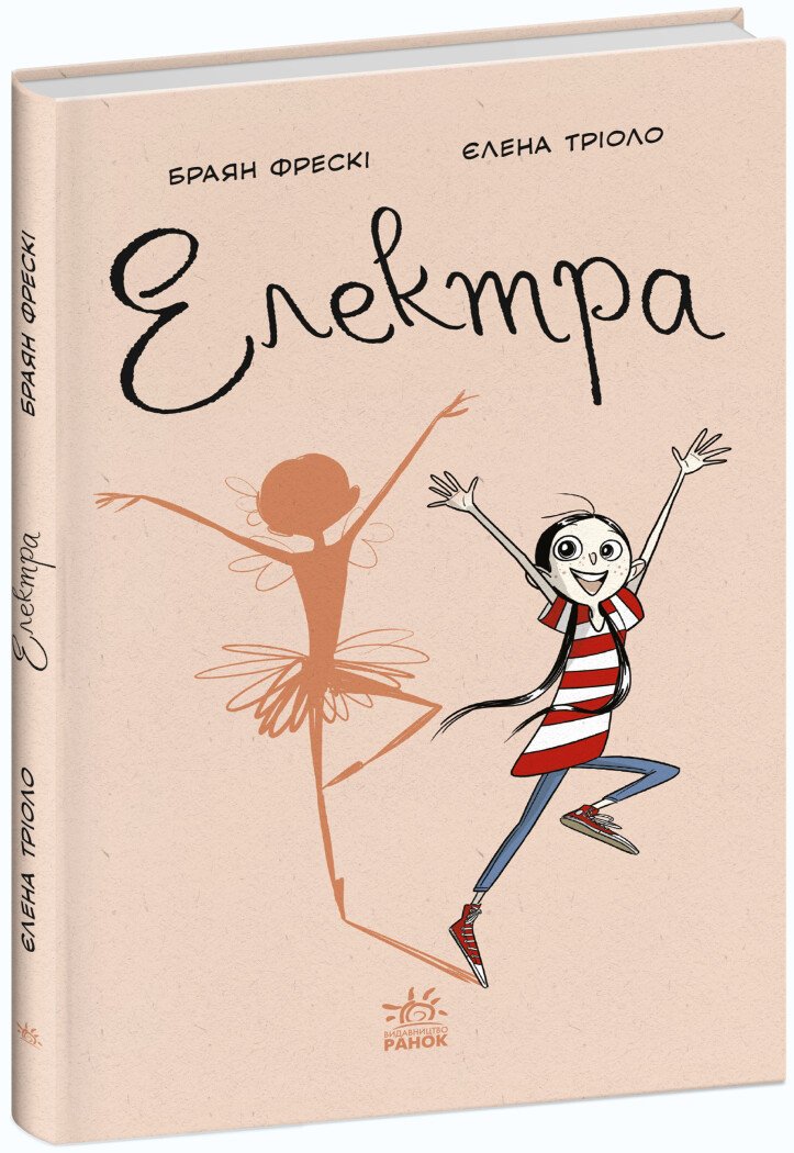 Електра  Браян Фрескі