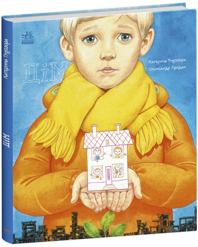 Книжки про важливе  Дім  Тихозора К. Продан О.