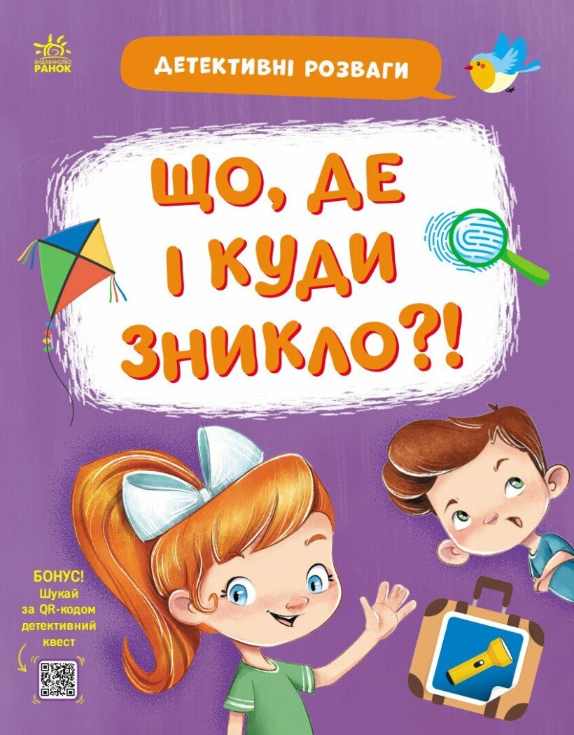 Детективні розваги!  Що, де і куди зникло?
