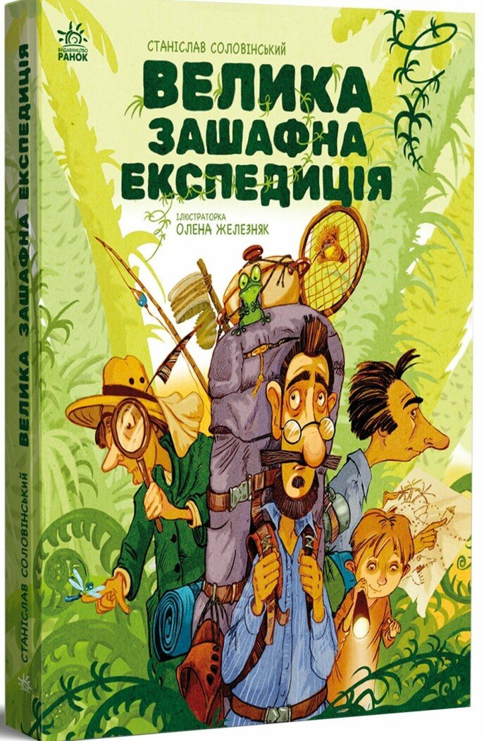 Місія Мезозой  Велика зашафна експедиція