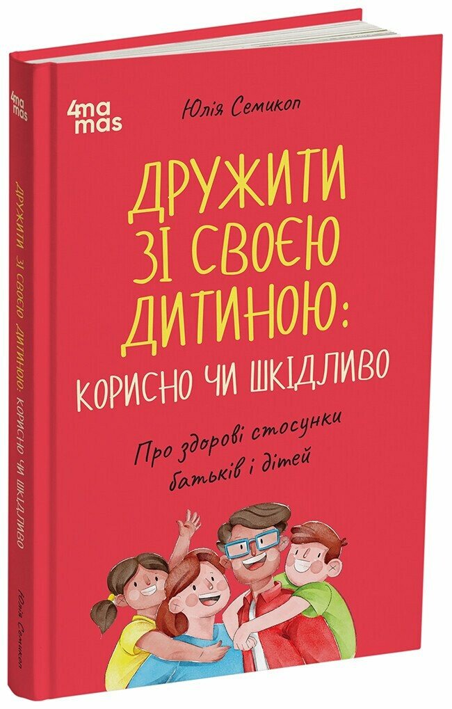 Для турботливих батьків. Дружити зі своєю дитиною: корисно чи шкідливо. Про здорові стосунки батьків і дітей