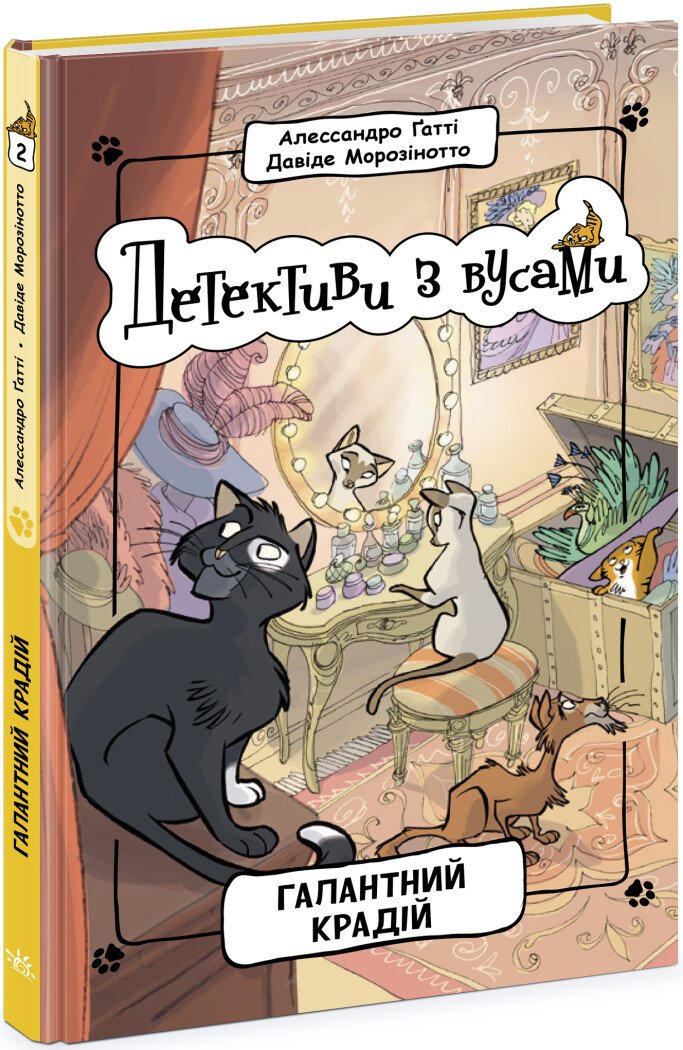 Детективи з вусами  Галантний крадій. Книга 2